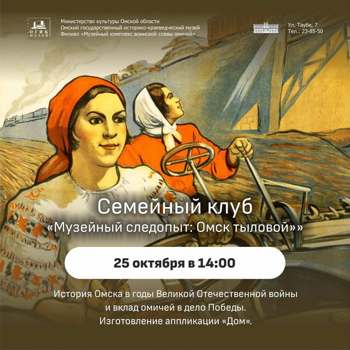 Музейный следопыт: Омск тыловый