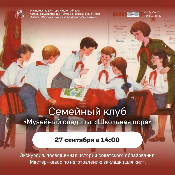 Музейный следопыт: Школьная пора