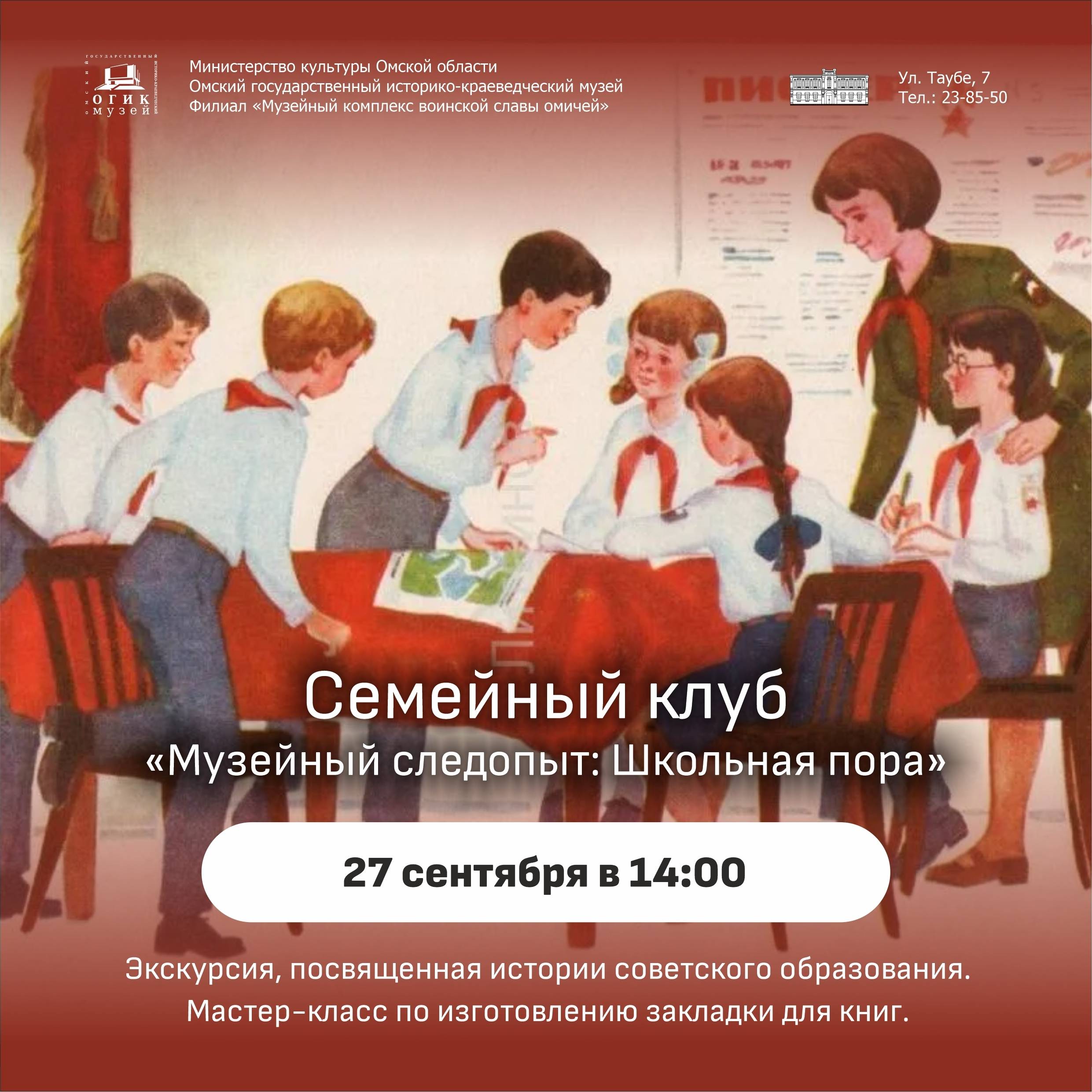 Музейный следопыт: Школьная пора
