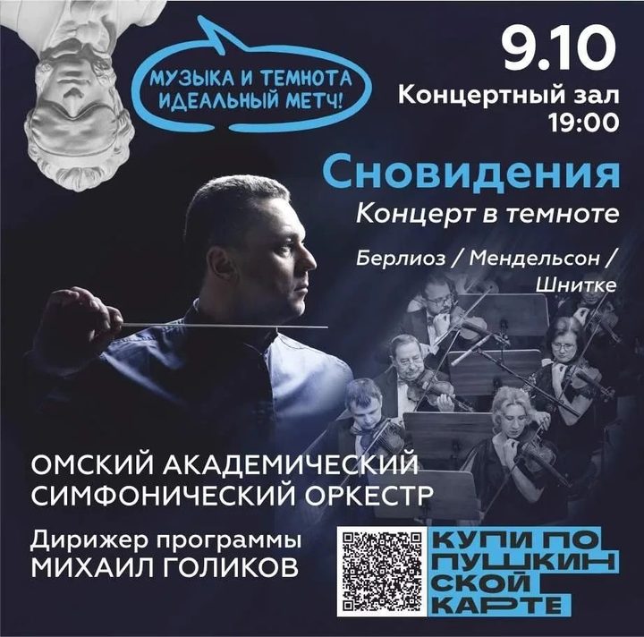Музыка и темнота