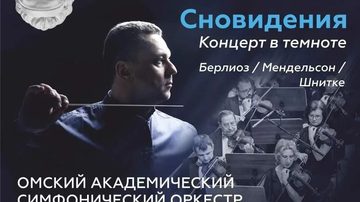 Музыка и темнота