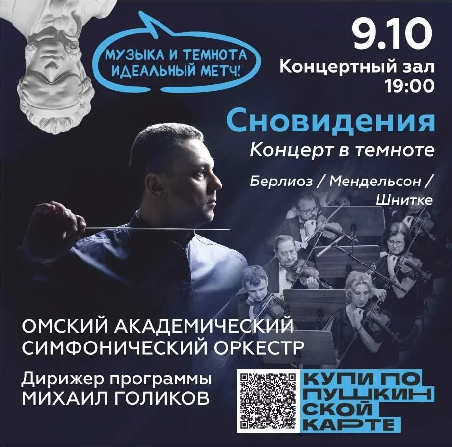 Музыка и темнота