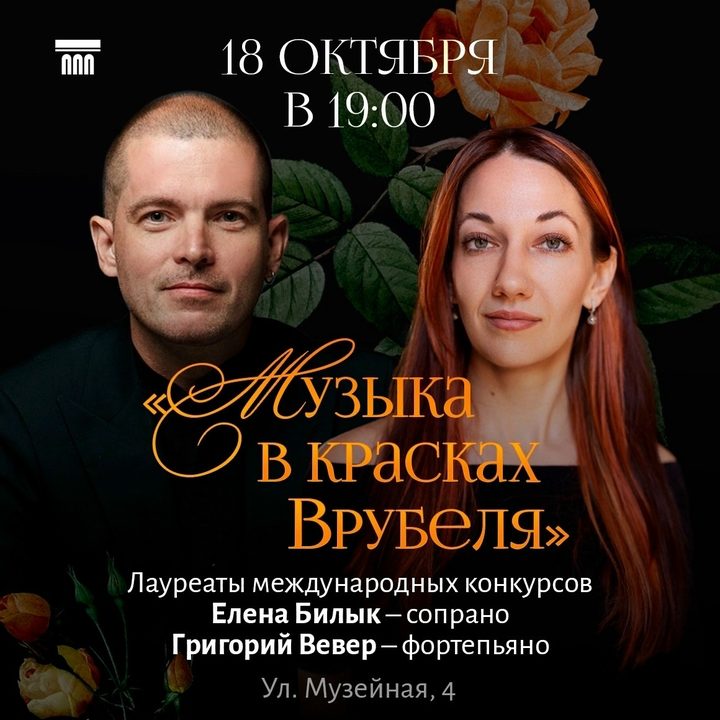 Музыка в красках Врубеля