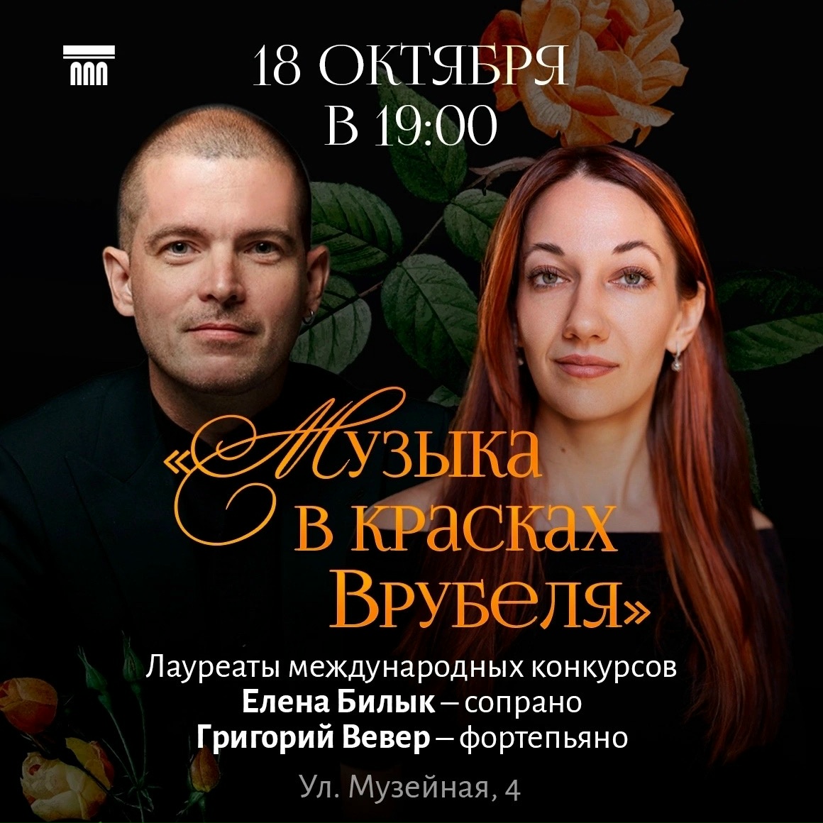 Музыка в красках Врубеля