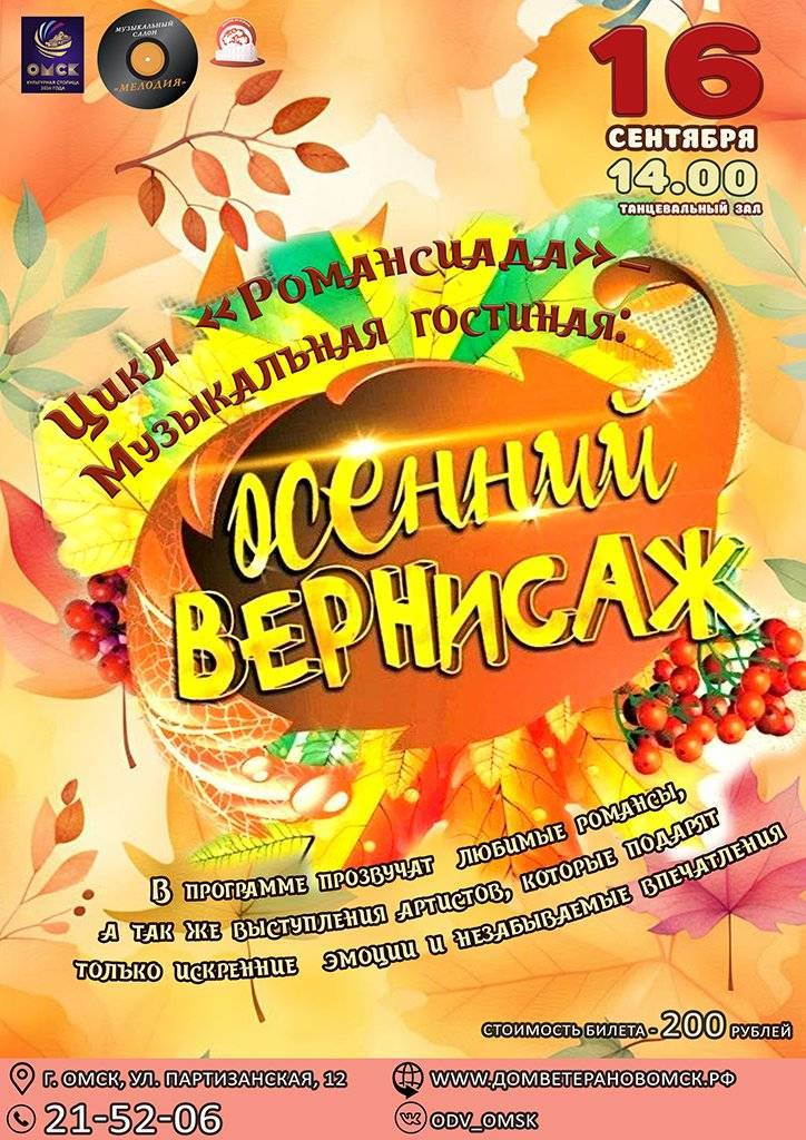 музыкальная гостиная: осенний вернисаж