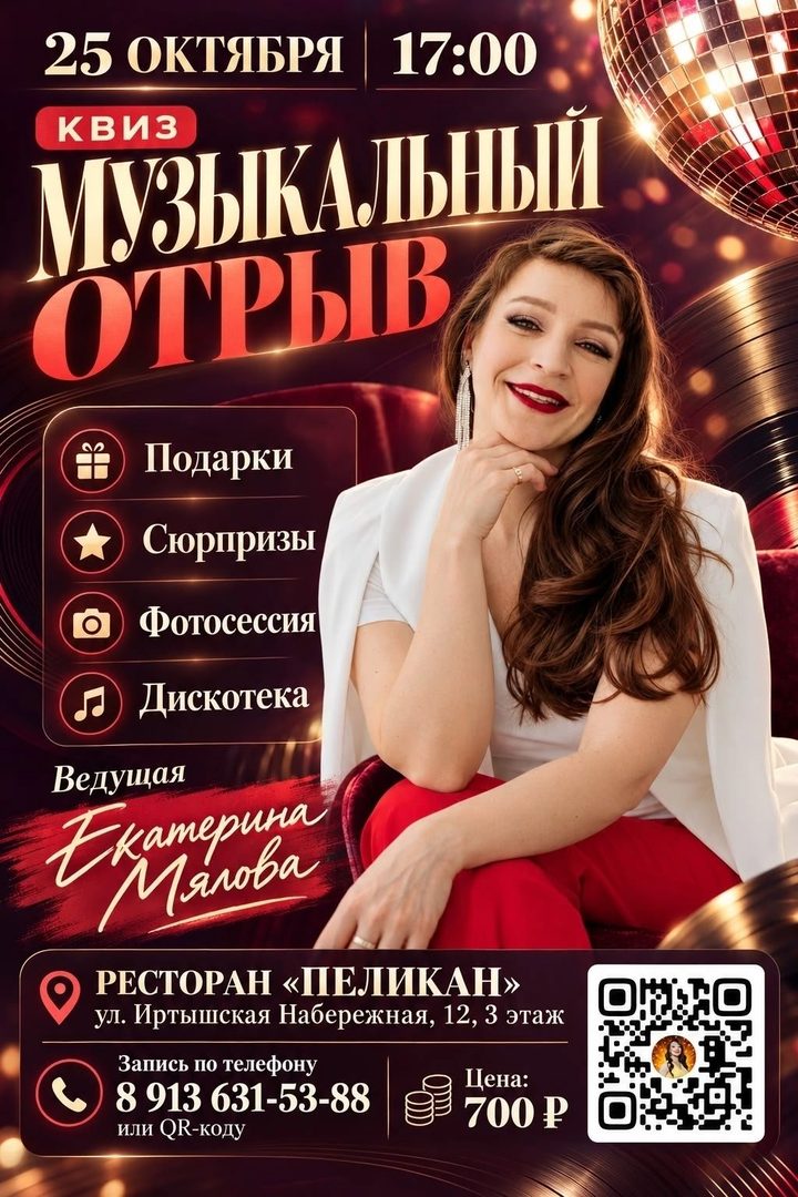 Музыкальный отрыв