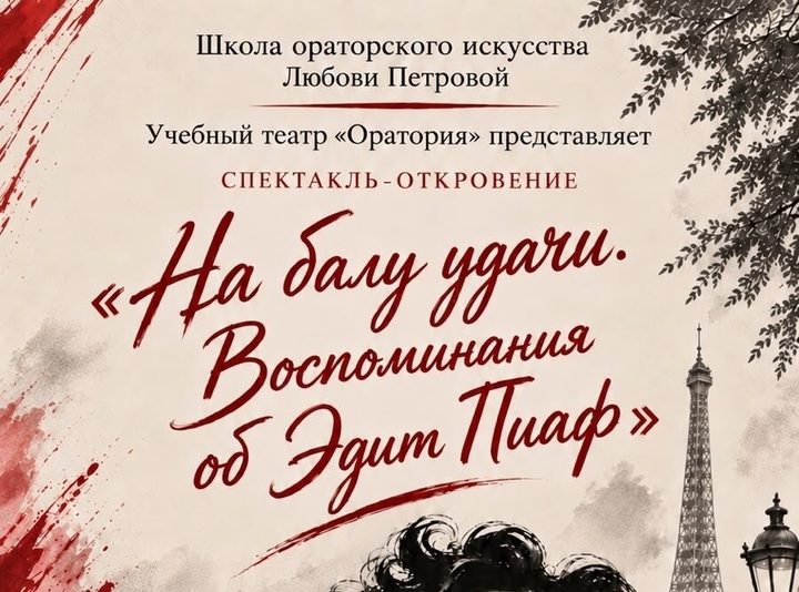 На балу удачи. Воспоминания об Эдит Пиаф