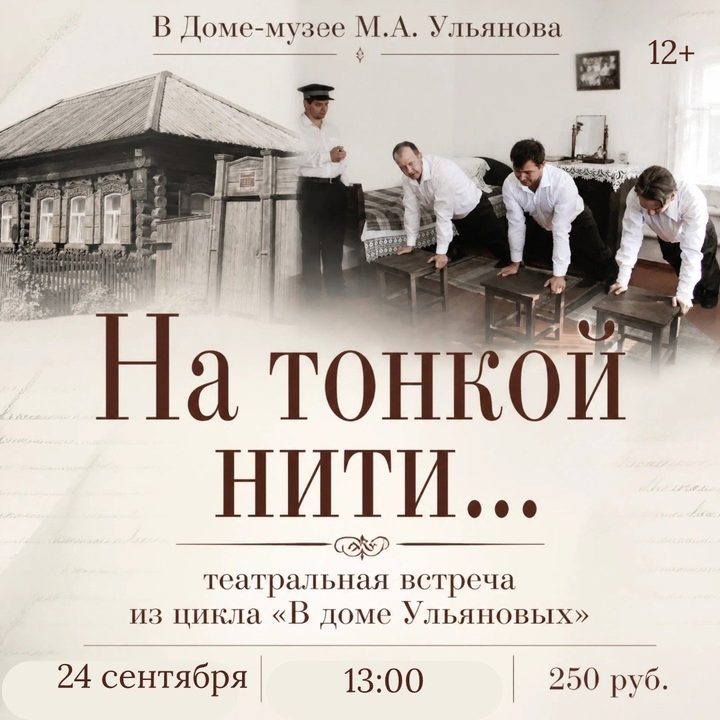 На тонкой нити
