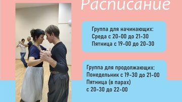 Начинающая группа