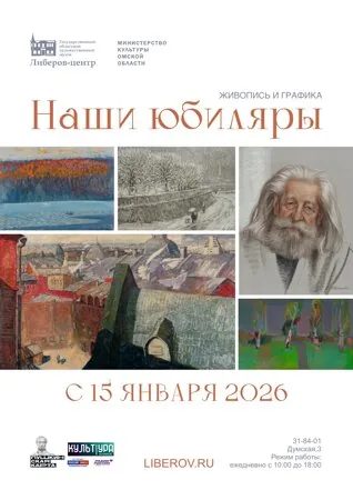 Наши юбиляры