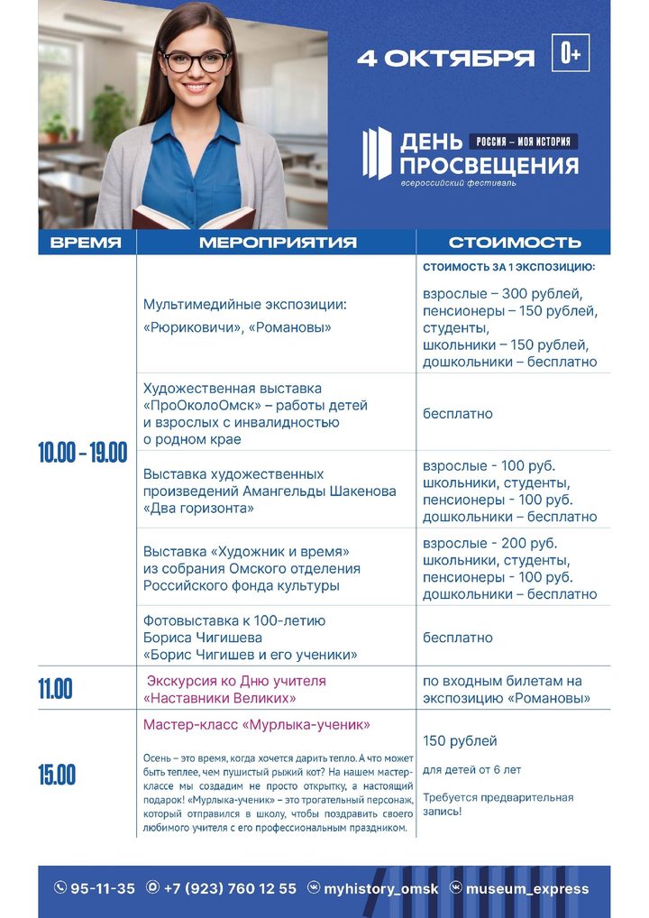 Наставники Великих