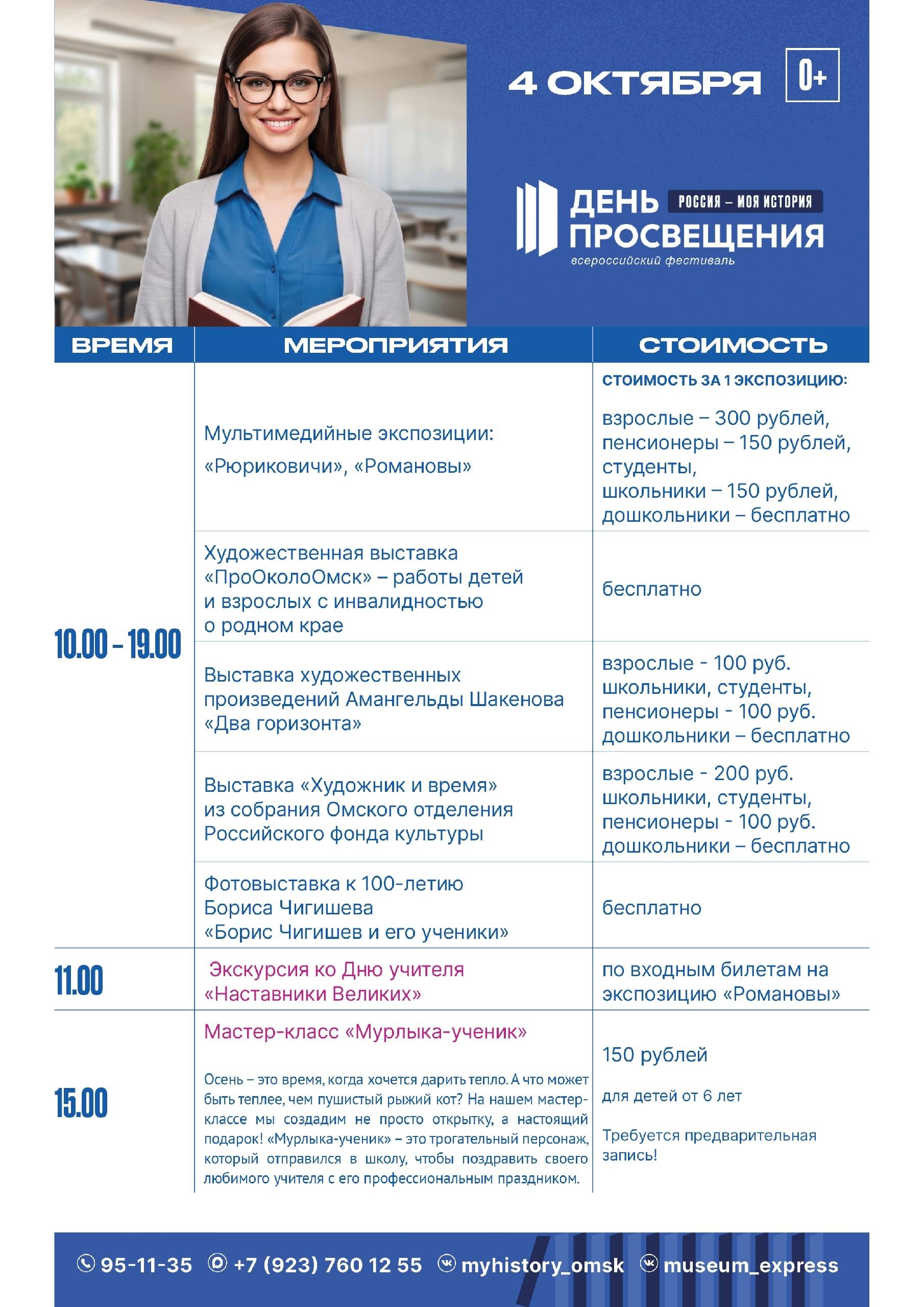 Наставники Великих