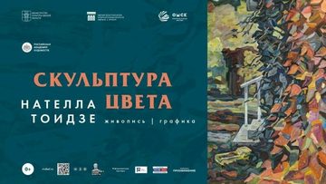 Нателла Тоидзе