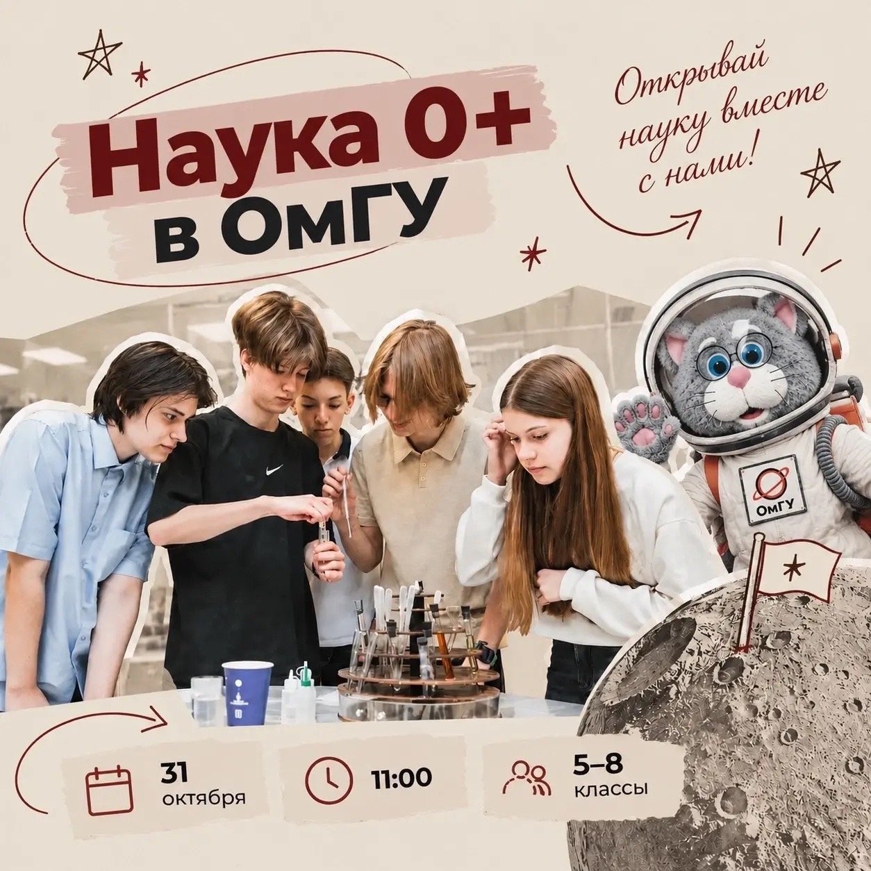 Наука 0+
