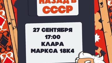 Назад в СССР #2: Обо всём