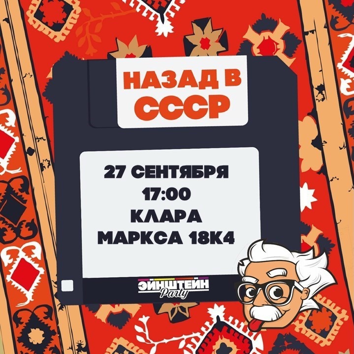 Назад в СССР #2: Обо всём