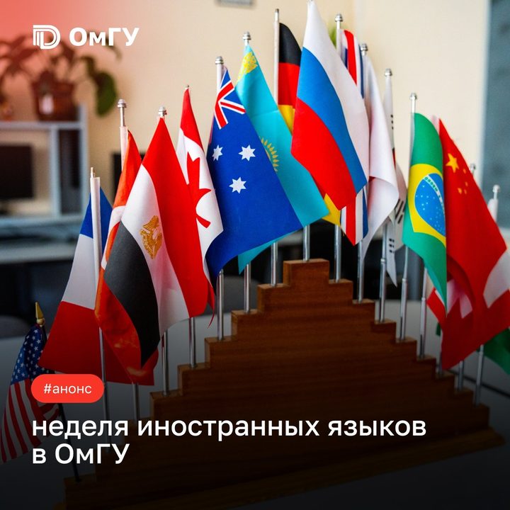 Неделя иностранных языков