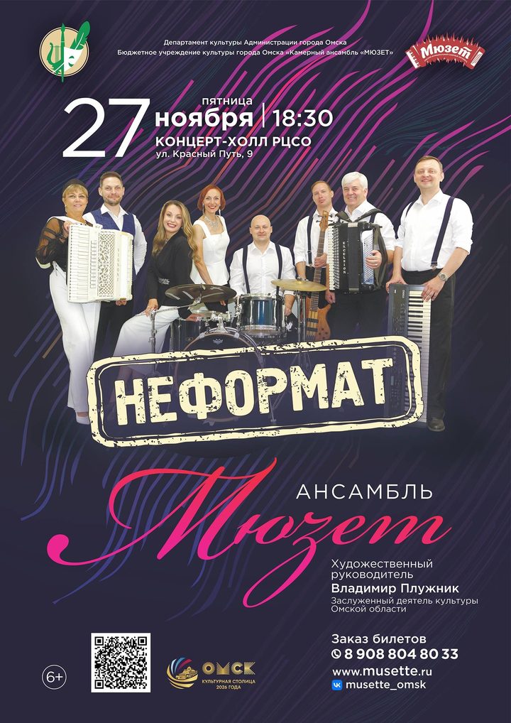 Неформат