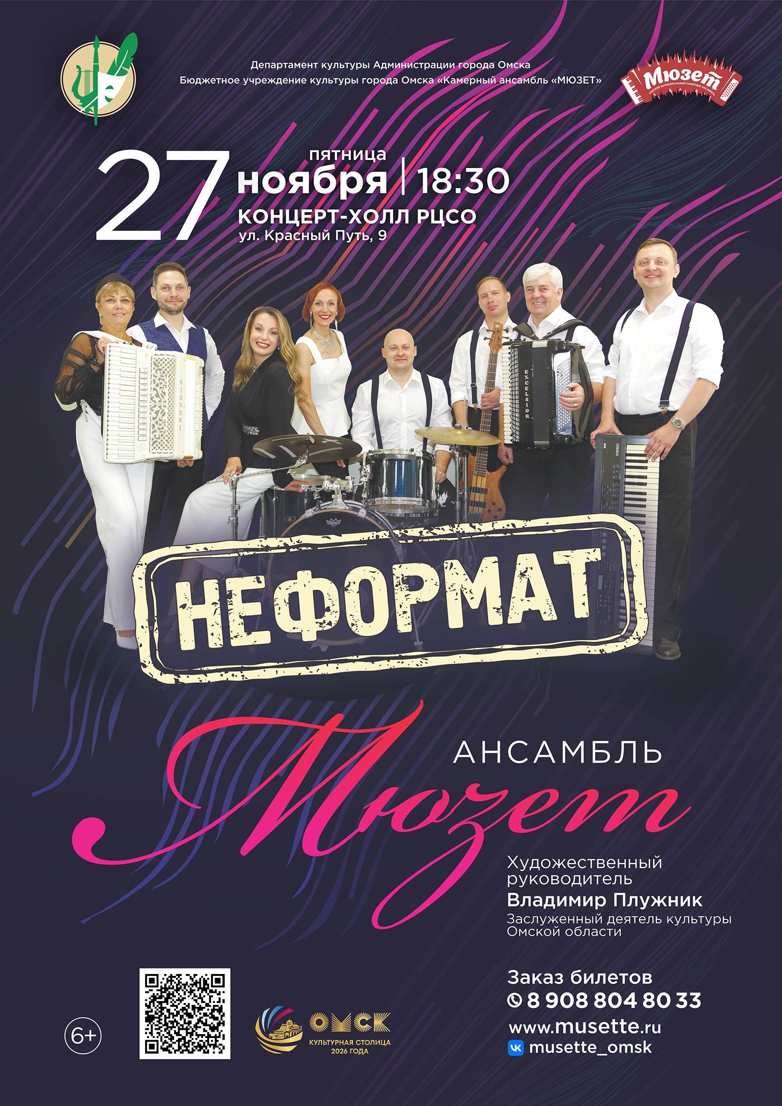Неформат