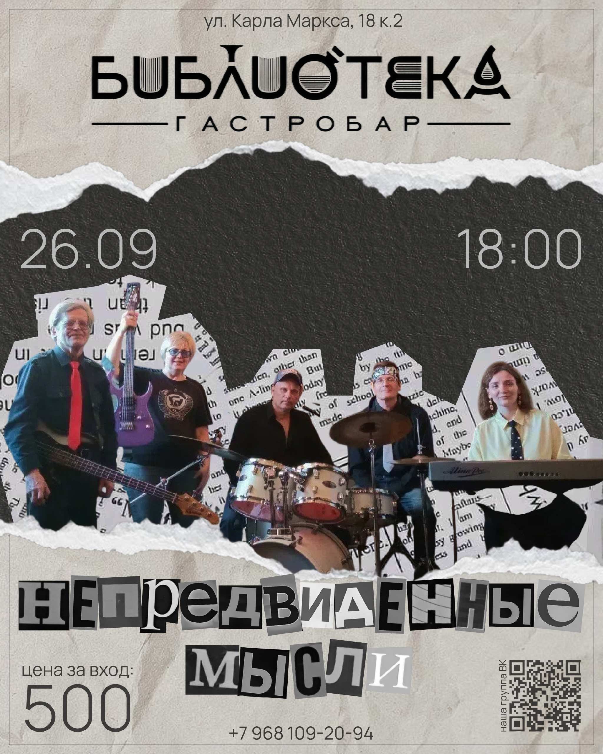 Непредвиденные мысли