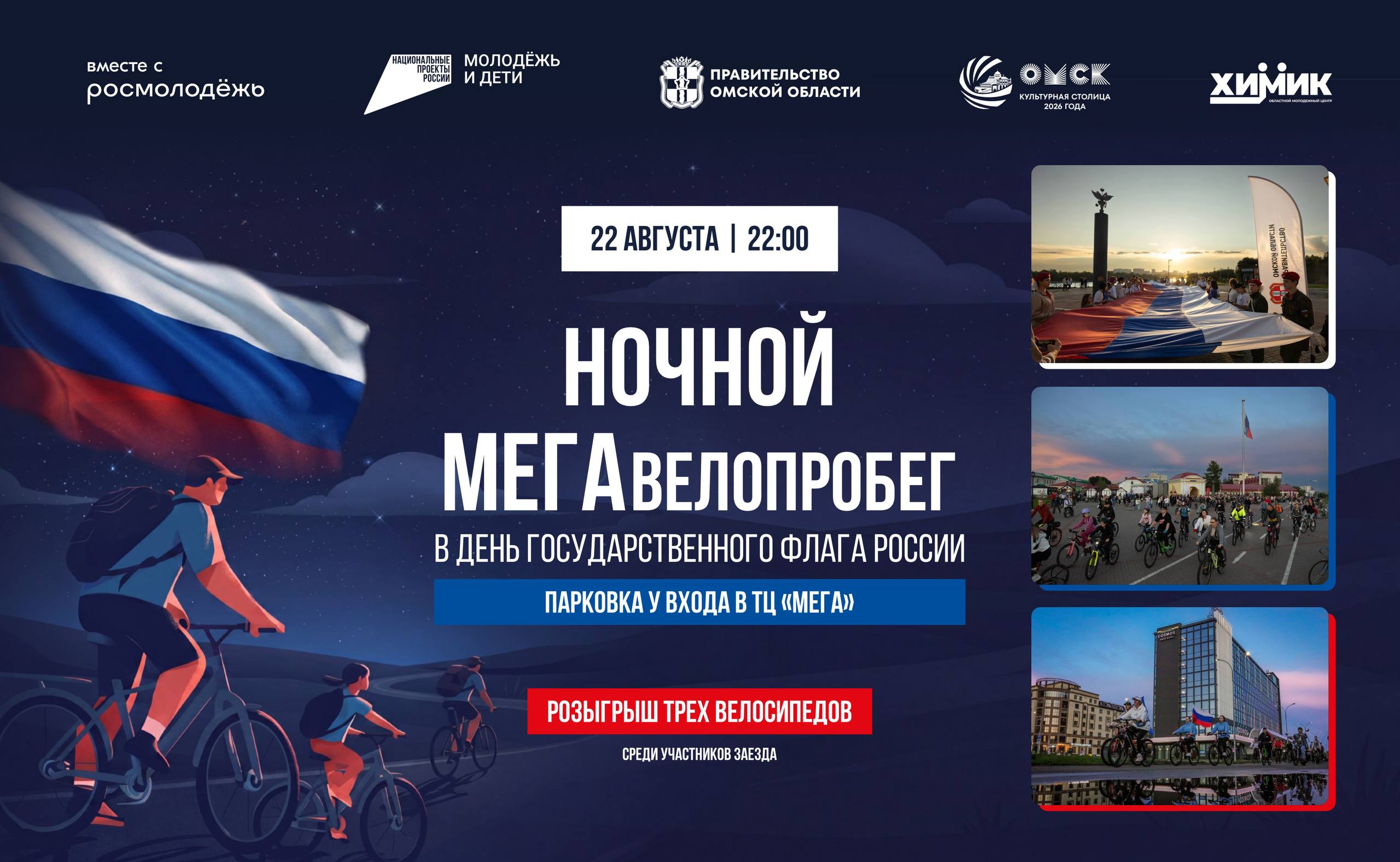 Ночной МЕГАвелопробег в Культурной столице!