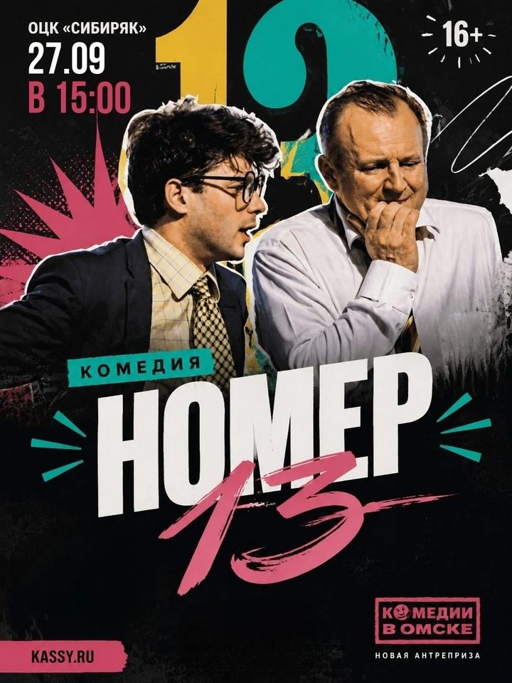 Номер 13