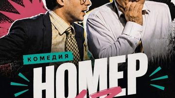 Номер 13
