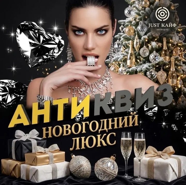 Новогодний люкс