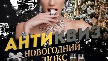 Новогодний люкс