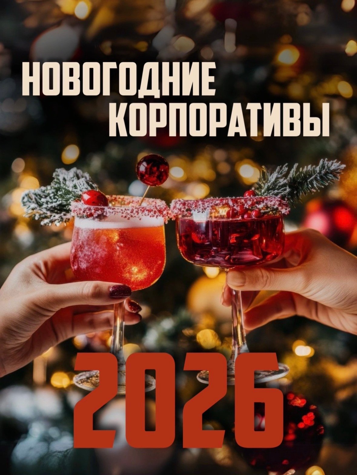Новогодняя программа