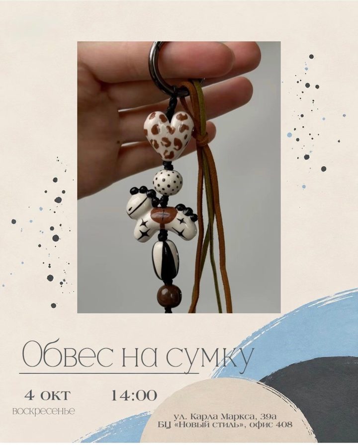 Обвес на сумку