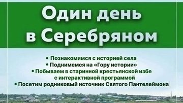 Один день в Серебряном