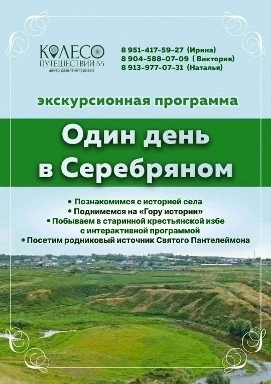Один день в Серебряном