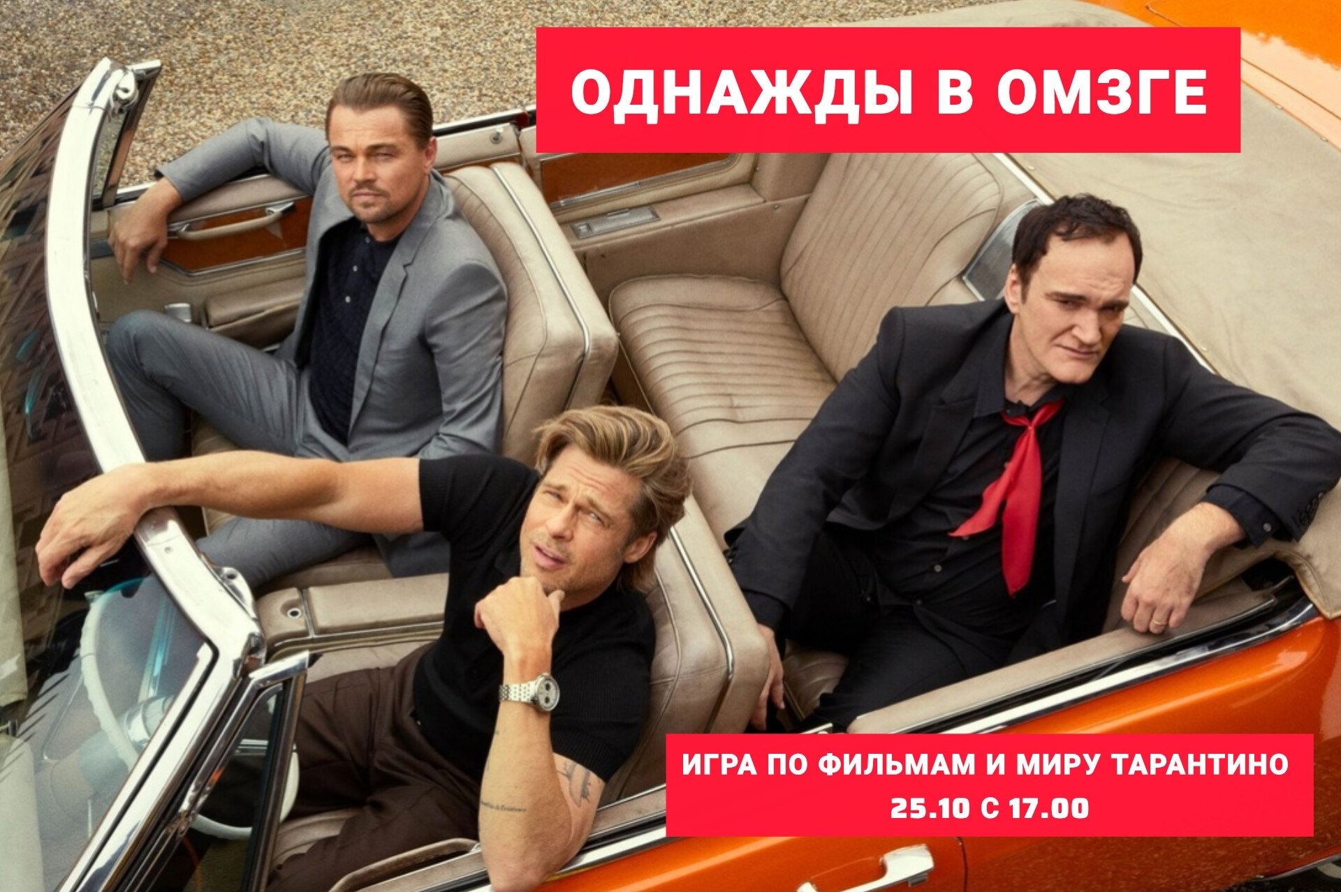 Однажды в ОмЗГЕ