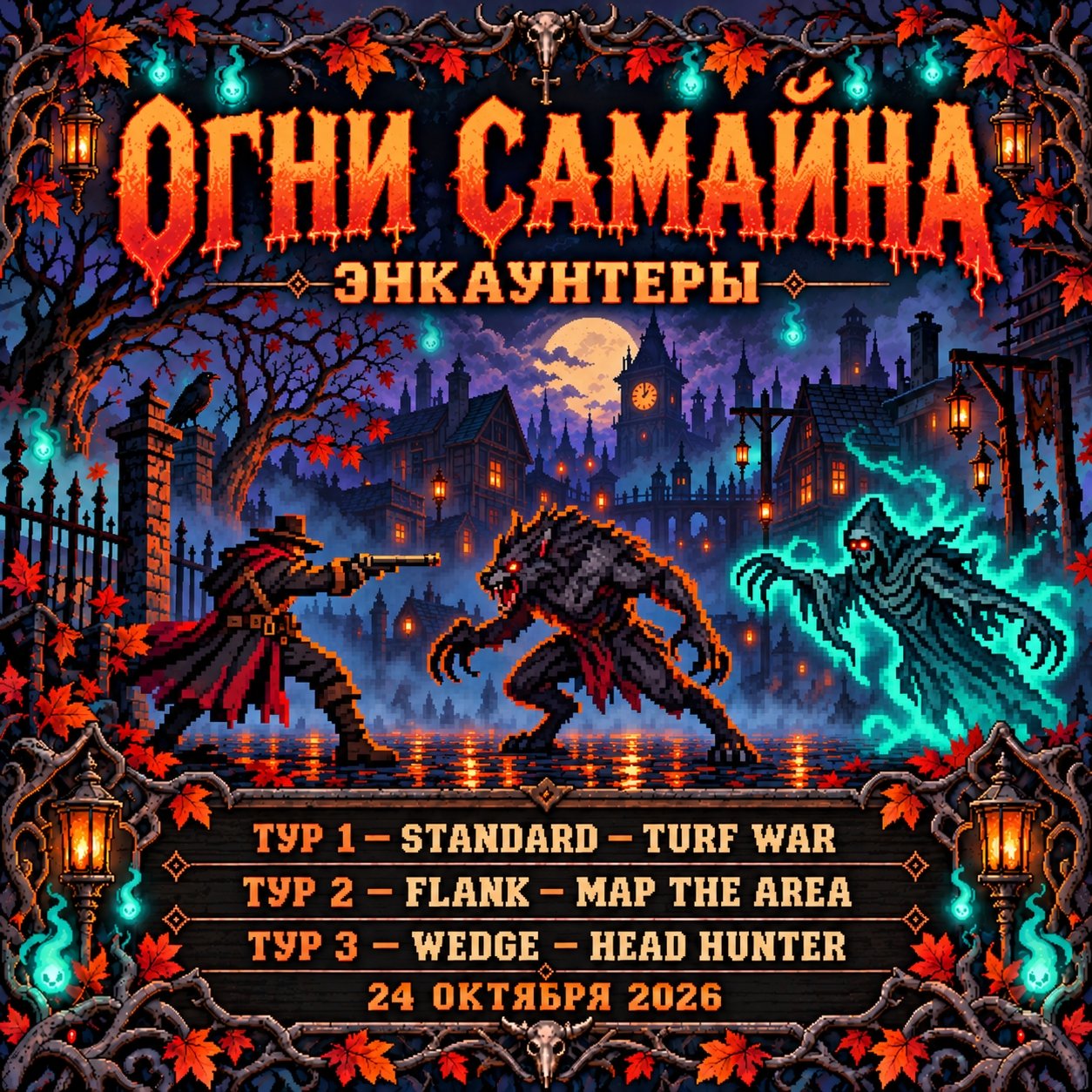 Огни Самайна