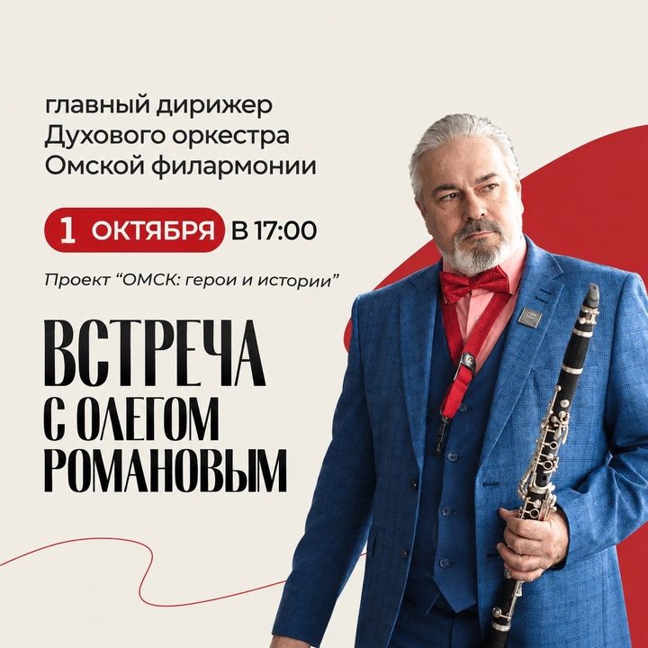 Олег Романов о секретах дирижирования