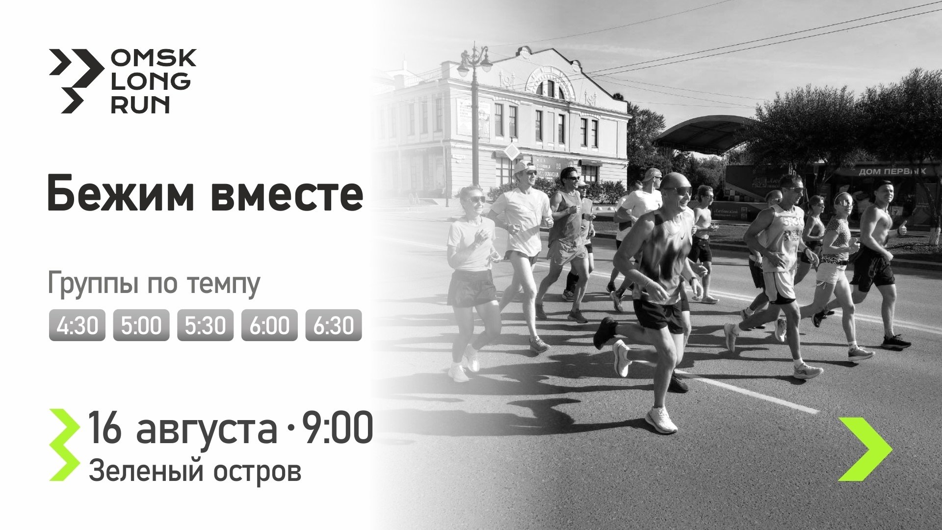 Omsk Long Run