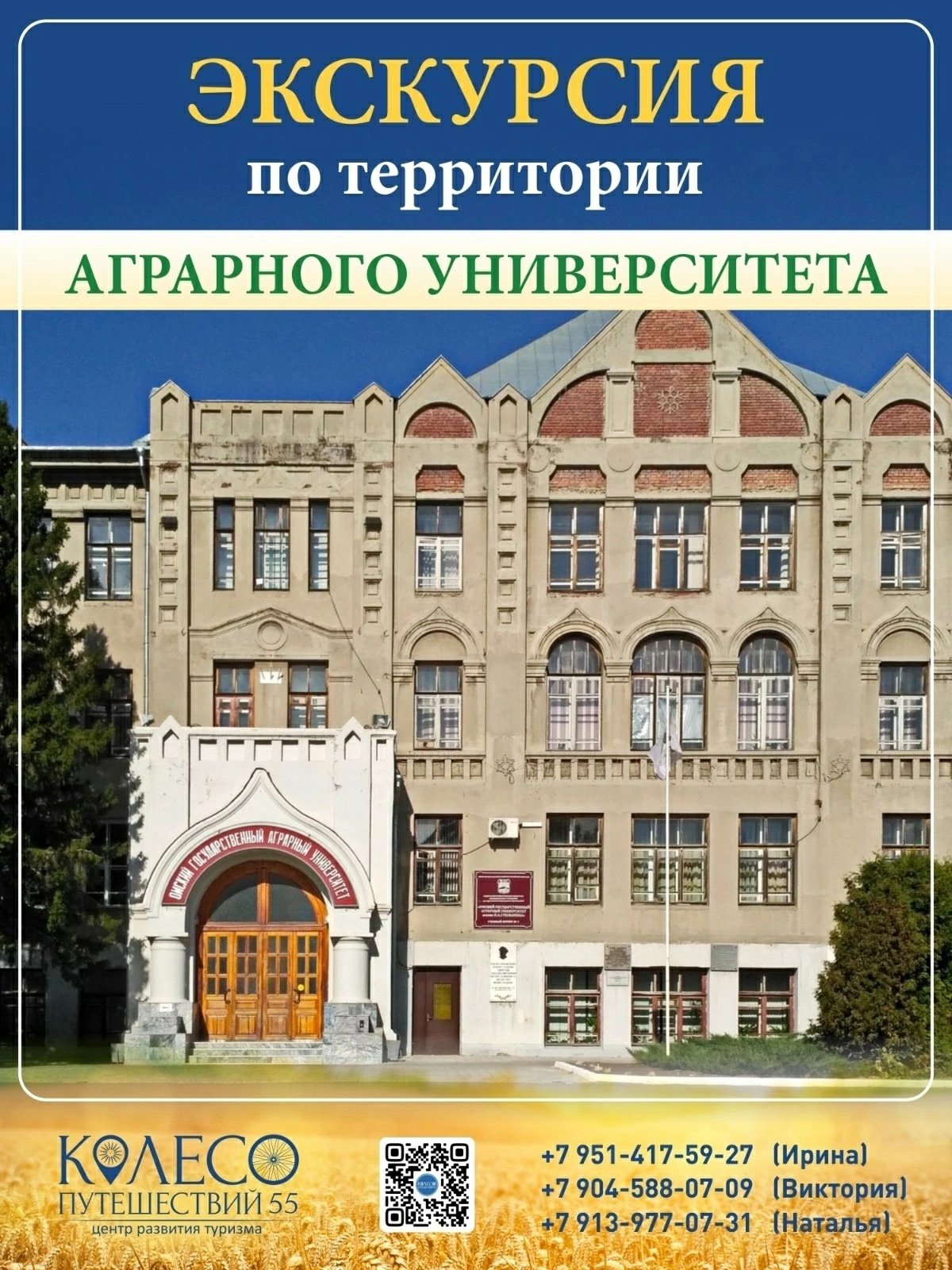 Омская аграрка