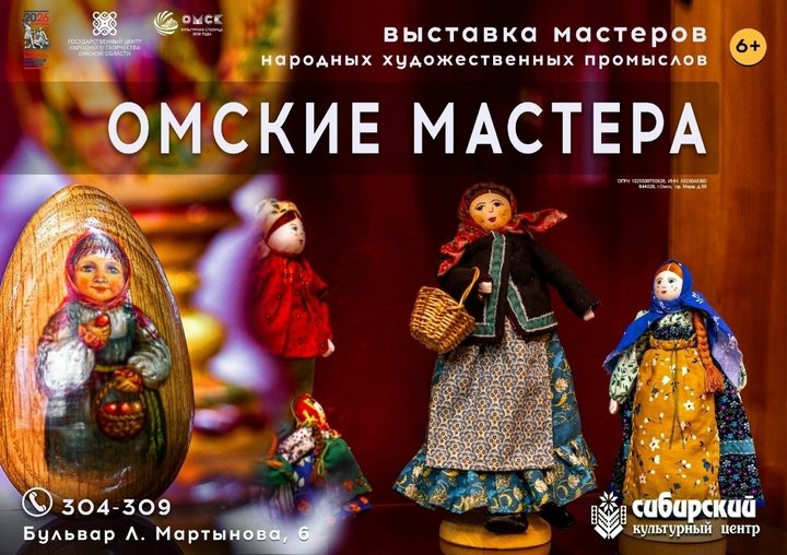 Омские мастера