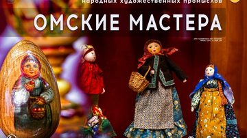 Омские мастера