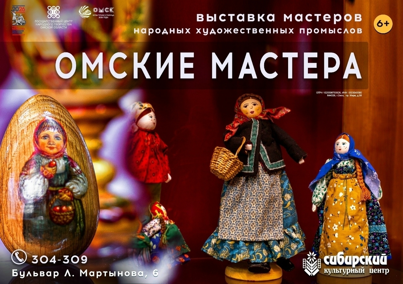 Омские мастера