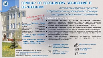 Оптимизация процессов в образовании