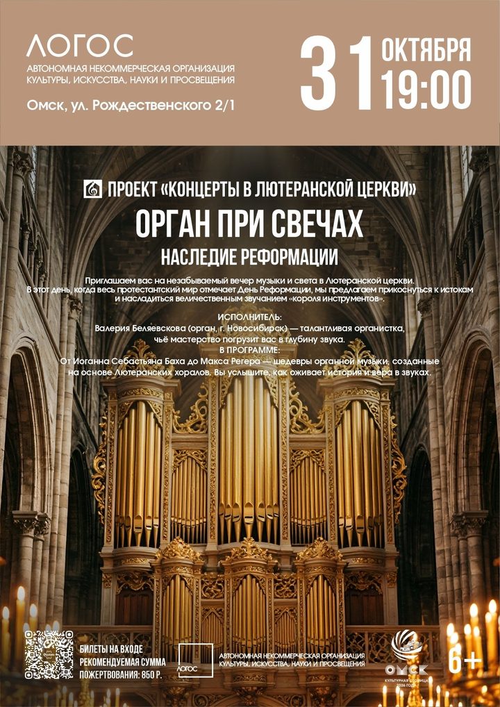 Орган при свечах