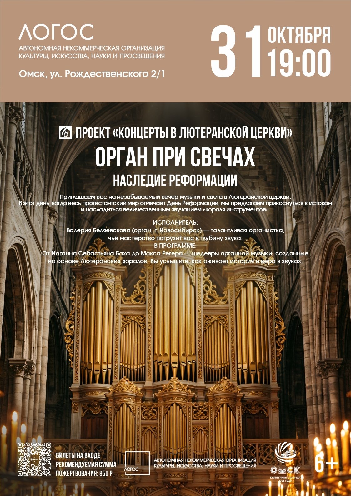 Орган при свечах
