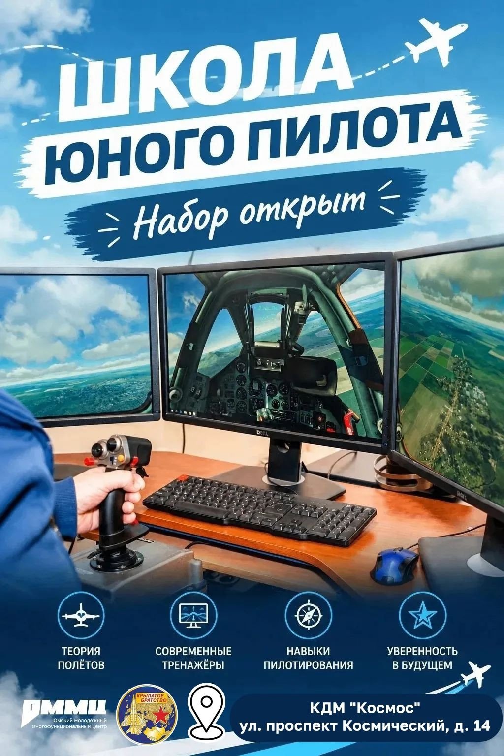 Организационное собрание школы Юного пилота