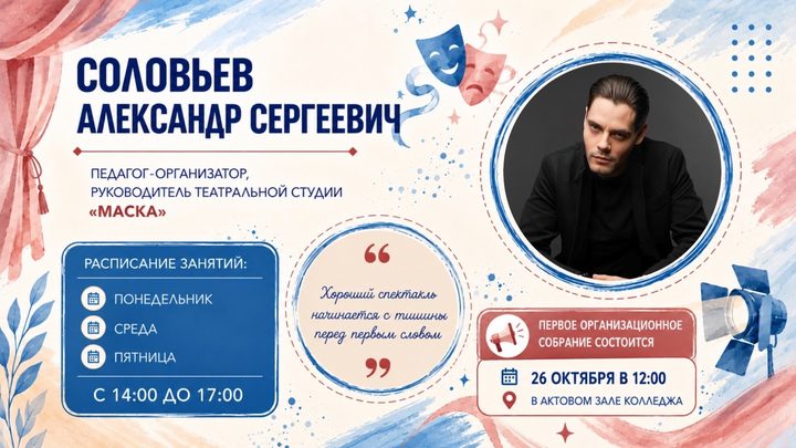 Организационное собрание студии «Маска»