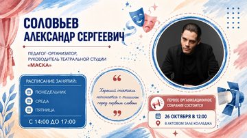 Организационное собрание студии «Маска»