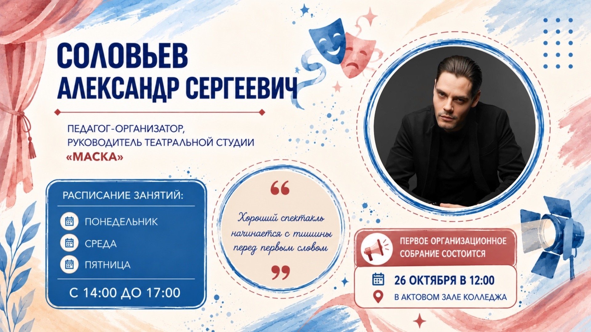 Организационное собрание студии «Маска»