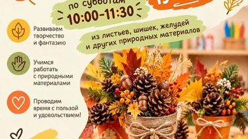 Осенние букеты в горшочках