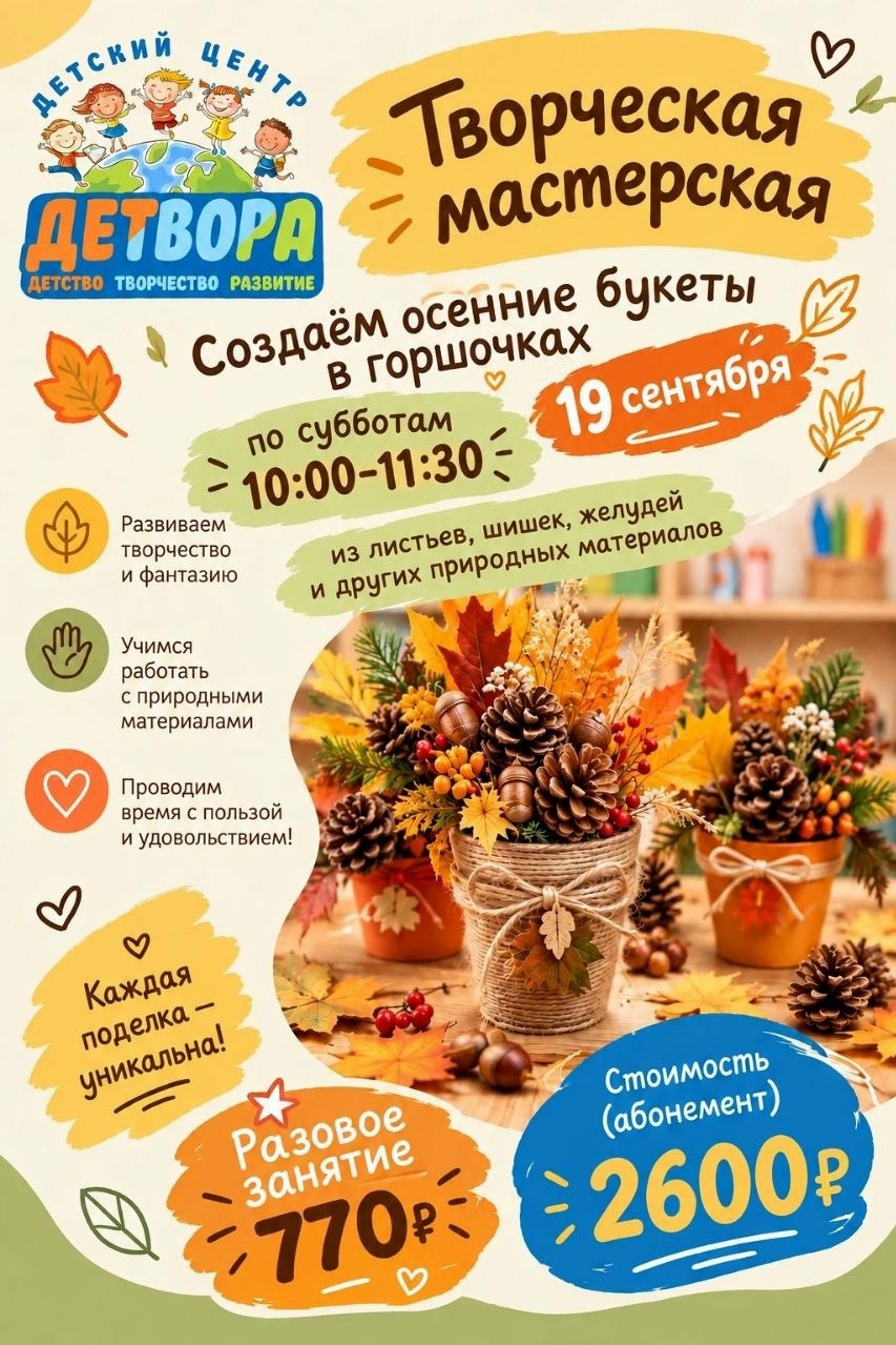 Осенние букеты в горшочках